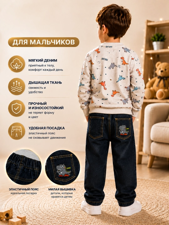 Джинсы для мальчика Dino