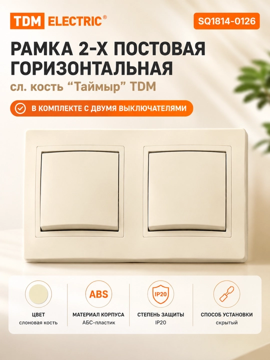 TDM Electric Taimyr bitta tugmali kalit, 10A, 250V, IP20, fil suyagi rangida - 