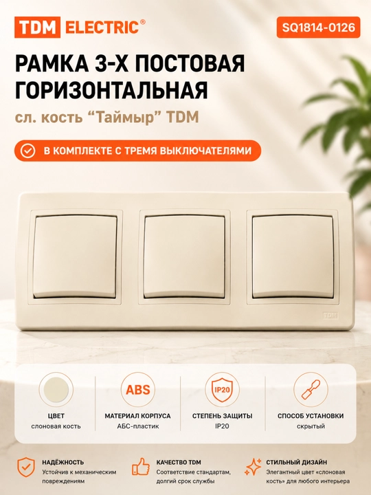 Выключатель одноклавишный TDM Electric Таймыр, 10А, 250В, IP20, слоновая кость - 