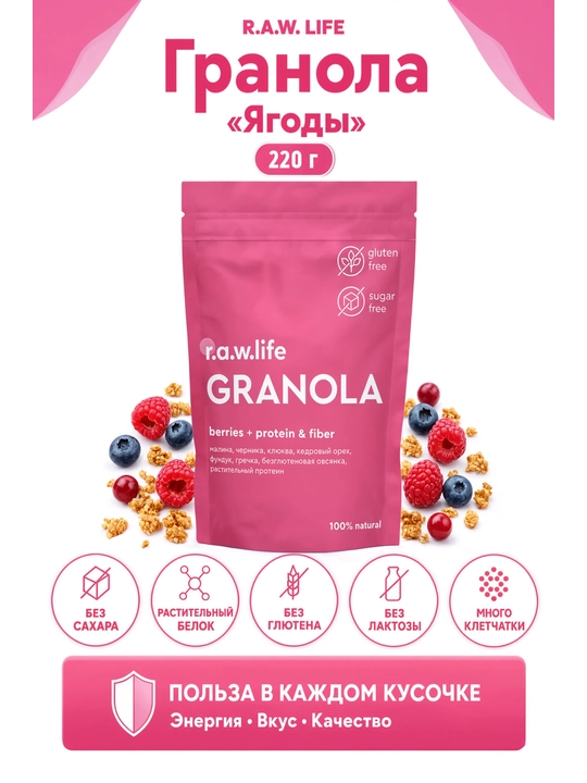 R.A.W. LIFE Granola «Rezavor mevalar» 220 g - 
