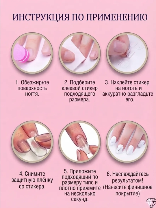Клей для ногтей, удобное решение с наклейками для искусственных ногтей
