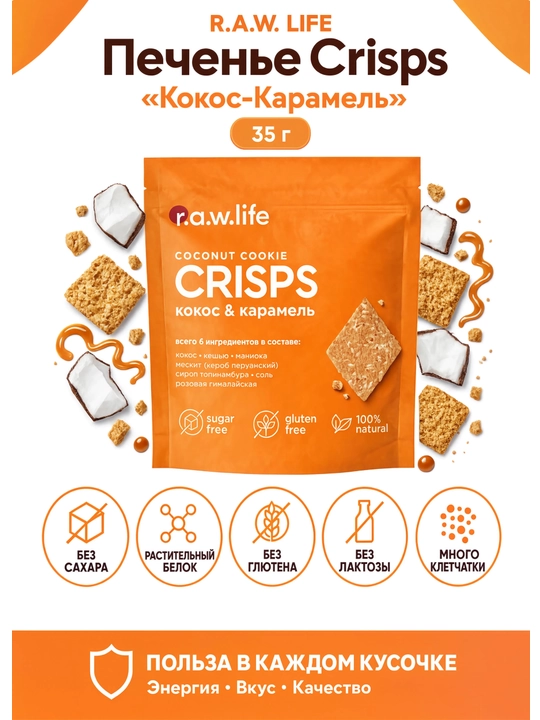 R.A.W. LIFE Печенье Crisps «Кокос-Карамель» - 