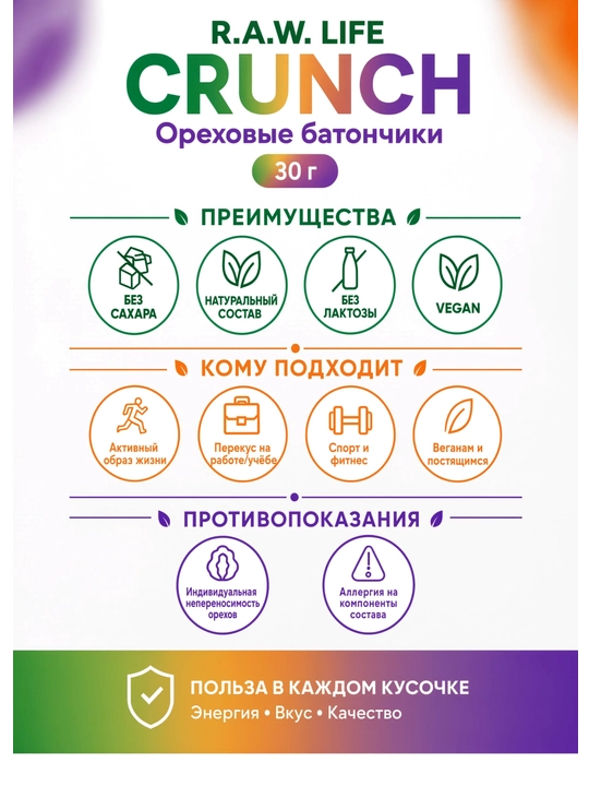 R.A.W. LIFE Ореховый батончик CRUNCH «Пекан-Кешью» 30 г