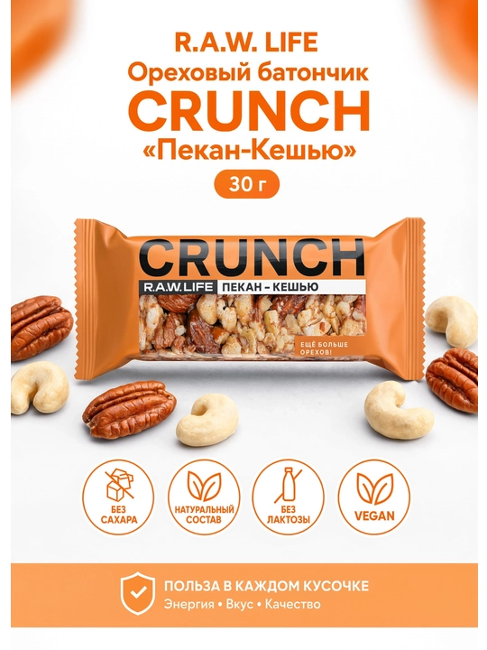 R.A.W. LIFE Ореховый батончик CRUNCH «Пекан-Кешью» 30 г - 