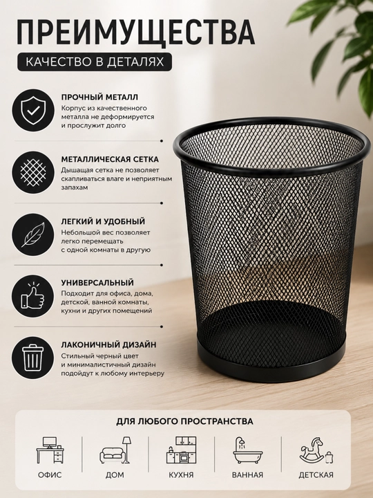 Metall chiqindi savati, to‘rli axlat qutisi, ofis va uy uchun, qora rangli