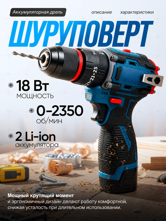Аккумуляторный шуруповерт 18V Brushless, 2 АКБ и зарядка, кейс - 