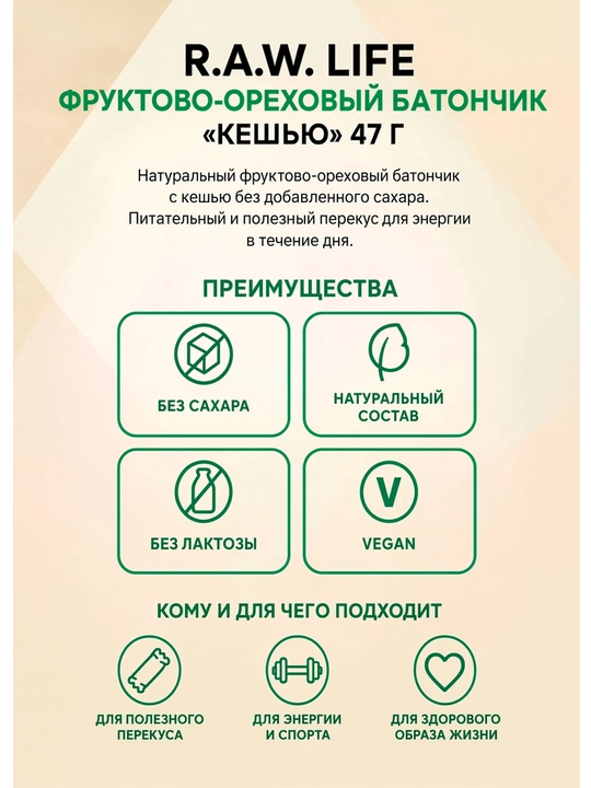 R.A.W. LIFE Mevali-yong‘oqli batonchik «Keshyu» 47 g