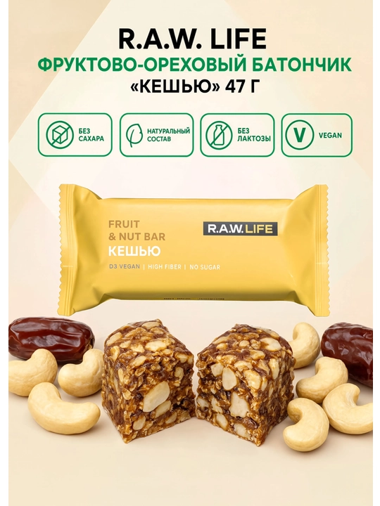 R.A.W. LIFE Фруктово-Ореховый батончик «Кешью» 47 г - 