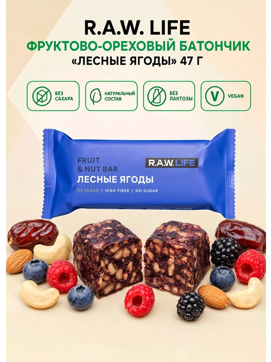 R.A.W. LIFE Фруктово-Ореховый батончик «Лесные ягоды» 47 г - 