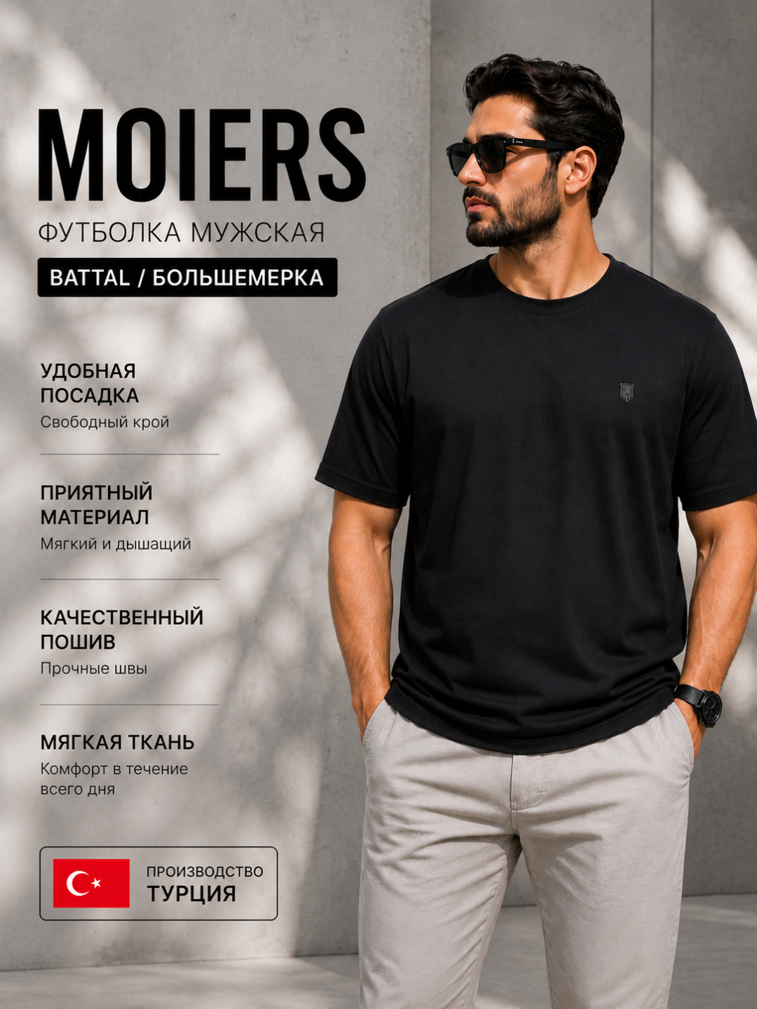 Футболка Moiers, черный battal, большемерка Турция - 