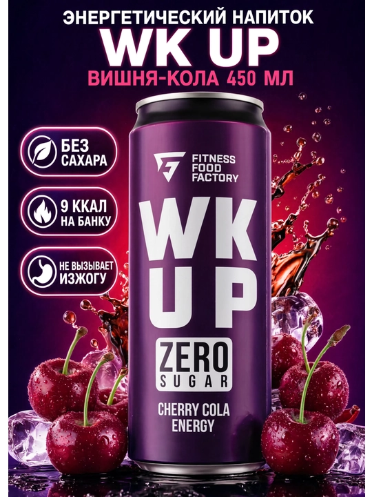 Энергетик Fitness Food Factory WK UP, 450 мл, Вишня-кола - 