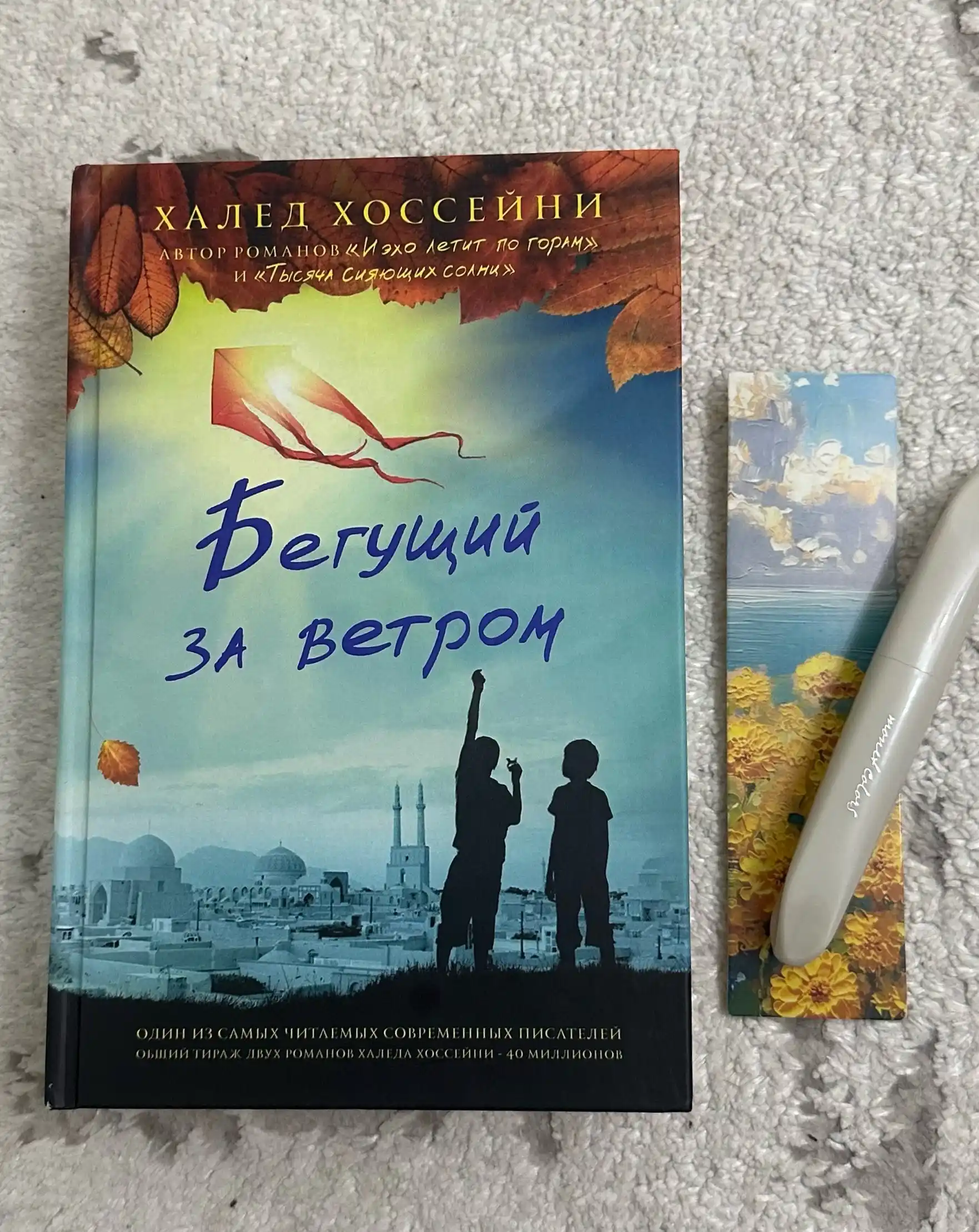Begushchiy za vetrom, Khaled Khosseyni