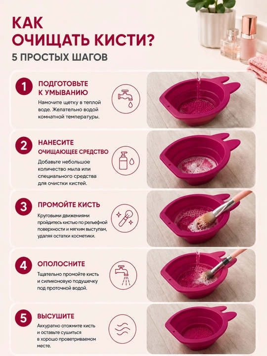 Очиститель кистей для макияжа и спонжей, чистка для кисточек