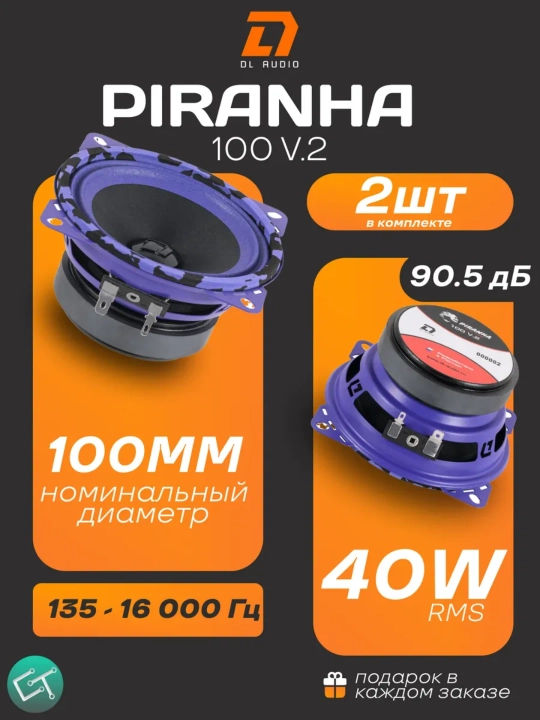 Avtomobil karnaylari Piranha 100 v.2 2 dona 10 sm - 