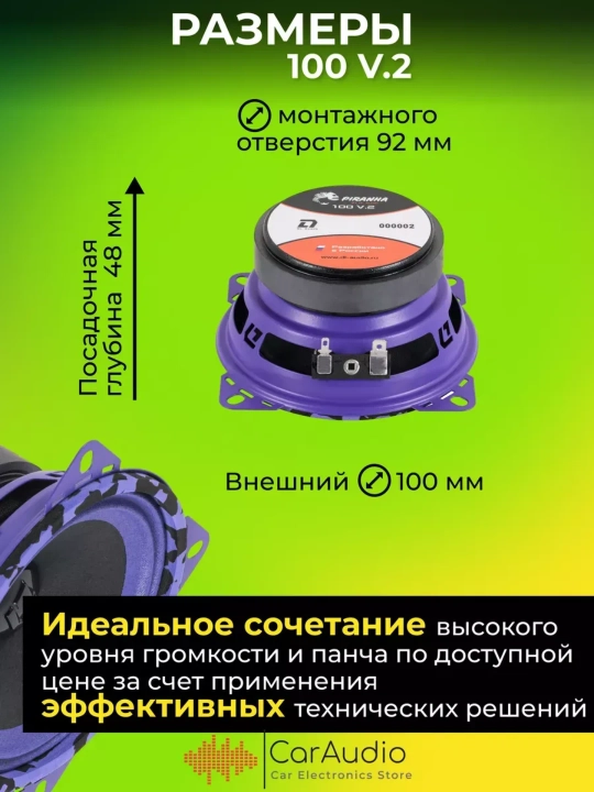 Колонки в машину Piranha 100 v.2 2шт 10см