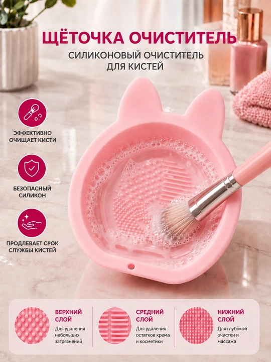 Очиститель кистей для макияжа и спонжей, чистка для кисточек