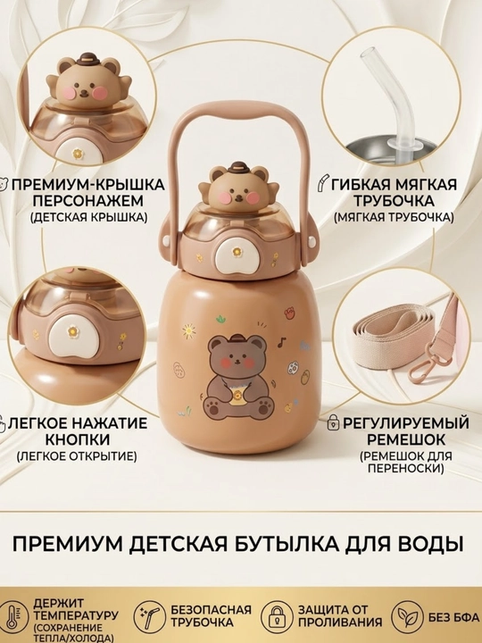 Детский термос, 900 мл