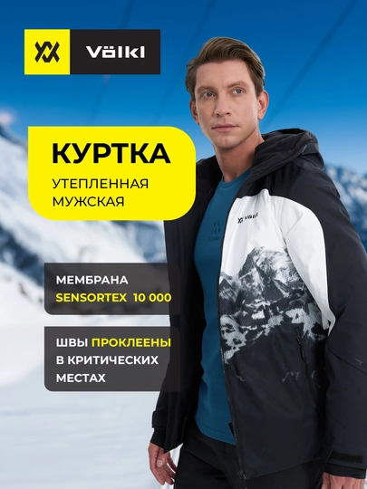 Куртка утепленная мужская Volkl - 