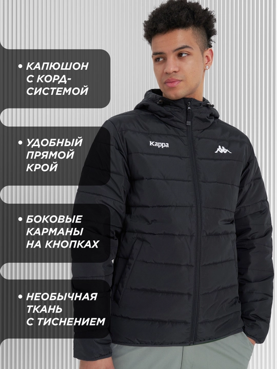 Куртка утепленная мужская Kappa