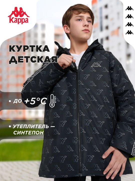 Куртка утепленная для мальчиков Kappa