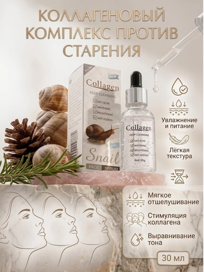 Collagen Snail 4 в 1 — крем для лица против акне, осветляющий и антивозрастной, 30 г
