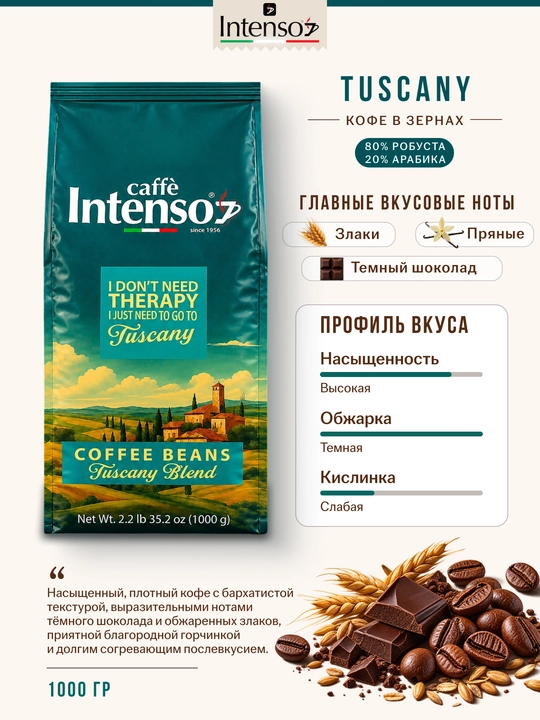 Intenso Tuscany donali kofe 80% robusta 20% arabika 1 kg