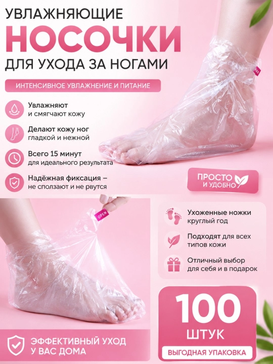 Одноразовые косметические носочки и перчатки для маникюра и педикюра - 