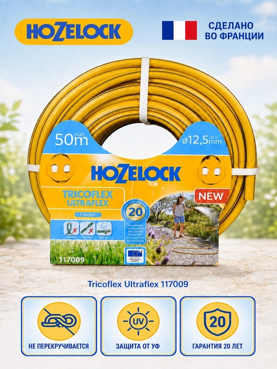 Sug‘orish shlangi HoZelock Tricoflex Ultraflex 117009, 50 m, 12,5 mm
