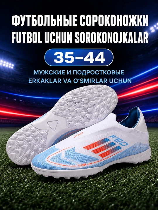 Футбольные бутсы и сороконожки F50 без шнурков, мужские и подростковые, размер 35–44 - 