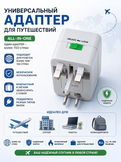 Adapter, perekhodnik, Terminator,O‘zgartirgich, universal adapter, vilka,rozetka, uy uchun