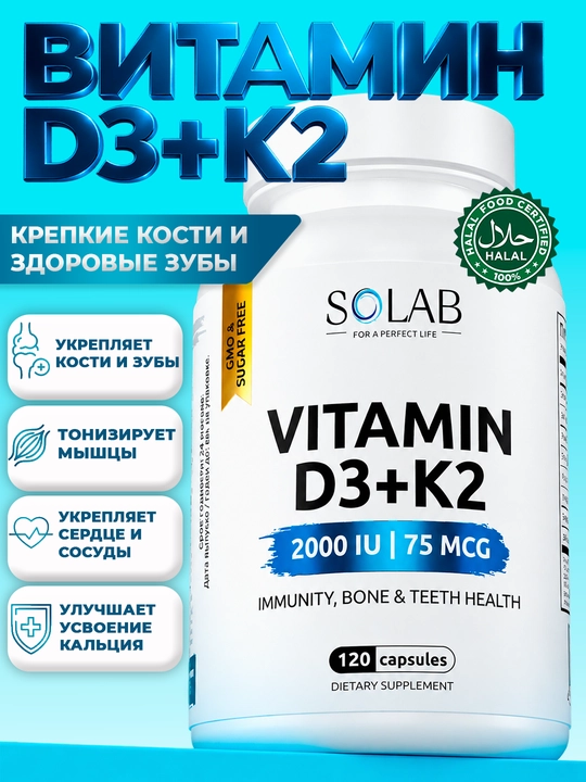 Витамин D3+К2, SOLAB, D3 2000 МЕ, 120 капсул - 