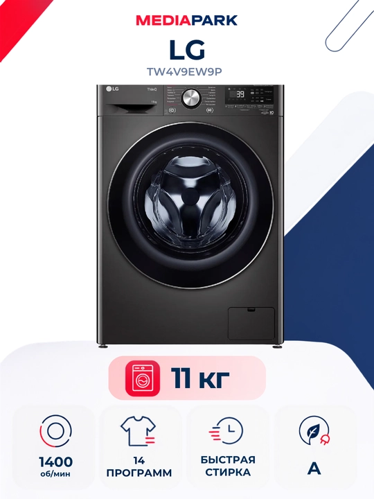 Стиральная машина автомат LG TW4V9EW9P - 