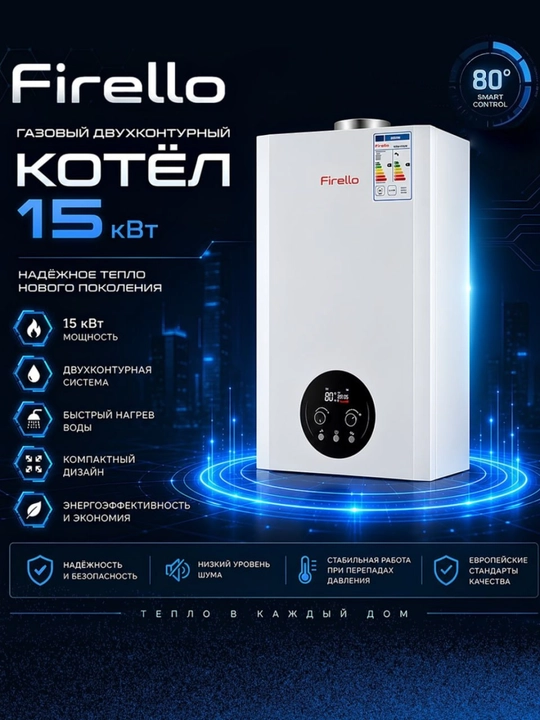 Firello 15 kVt gazli ikki konturli qozon - 