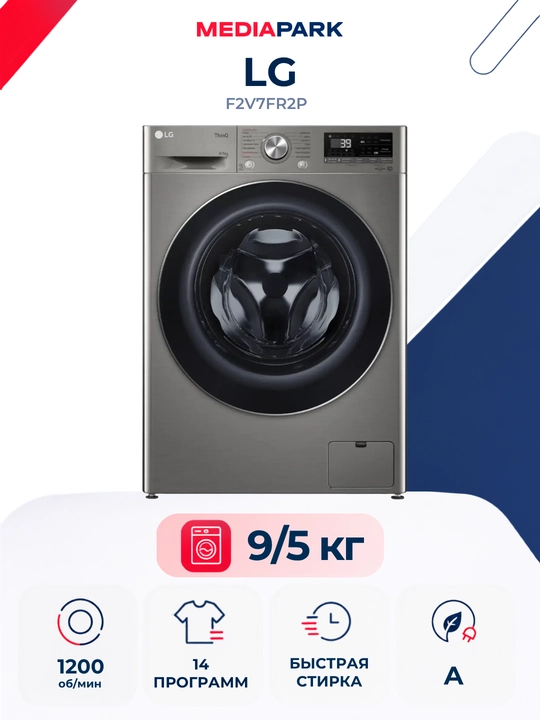 Стиральная машина с сушкой LG F2V7FR2P - 