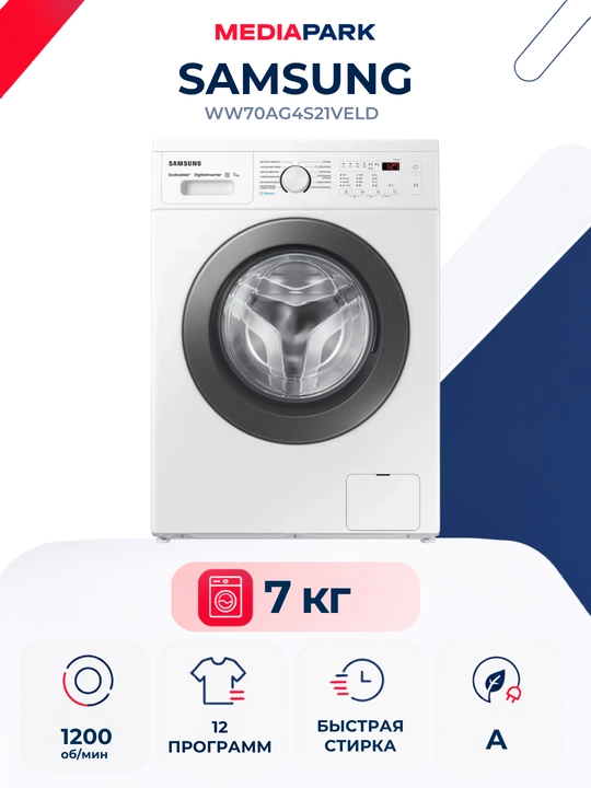 Стиральная машина Samsung WW70AG4S21VELD, 7 кг - 