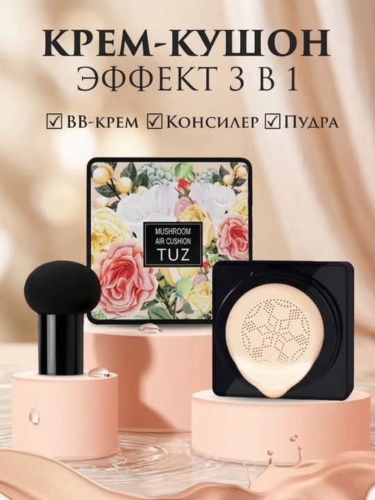 Tonal krem TUZ upa – Yuz uchun namlovchi BB yostiqchasi, 12 g