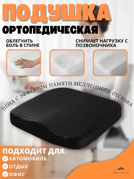 Ortopedik o‘rindiq yostig‘i, ofis, avtomobil va uy uchun mo‘ljallangan, 40×40 sm