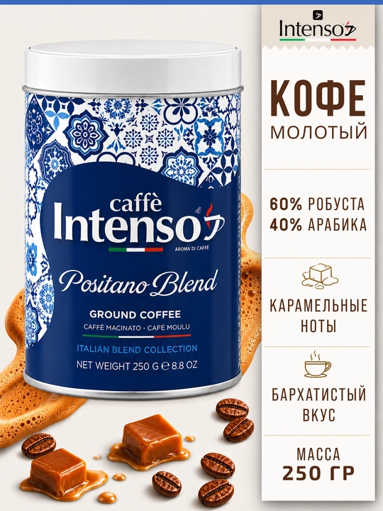 Intenso Positano Blend maydalangan kofe 60% robusta 40% arabika 250 g - 