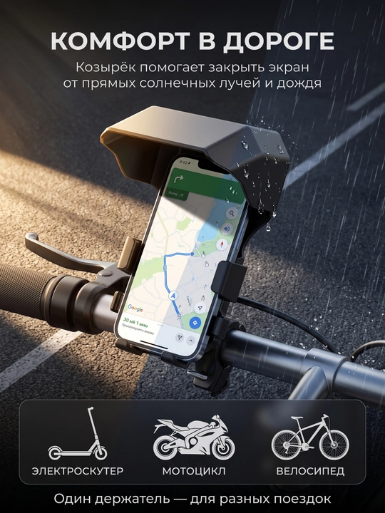 Держатель для телефона на мотоцикл и велосипед, поворотный 360°, с защитным козырьком