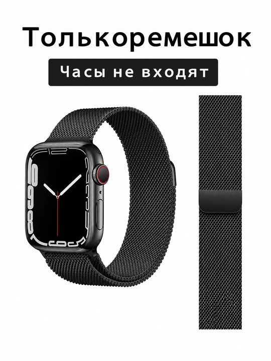 Apple Watch iWatch uchun magnitli zanglamas po'lat Milanese tasma 38–49 mm (faqat tasma) - 