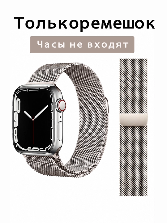 Apple Watch iWatch uchun magnitli zanglamas po'lat Milanese tasma 38–49 mm (faqat tasma) - 