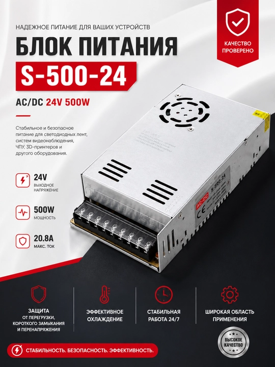 Блок питания S-500-24 (24V 500W) - 