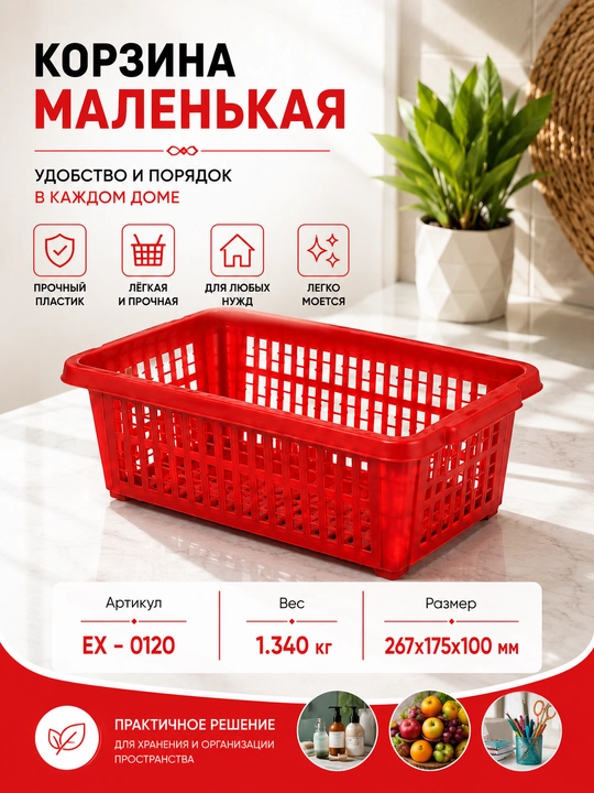 Kichik plastik savat - 