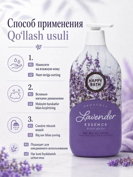 Гель для душа Happy bath Essence, 900 мл
