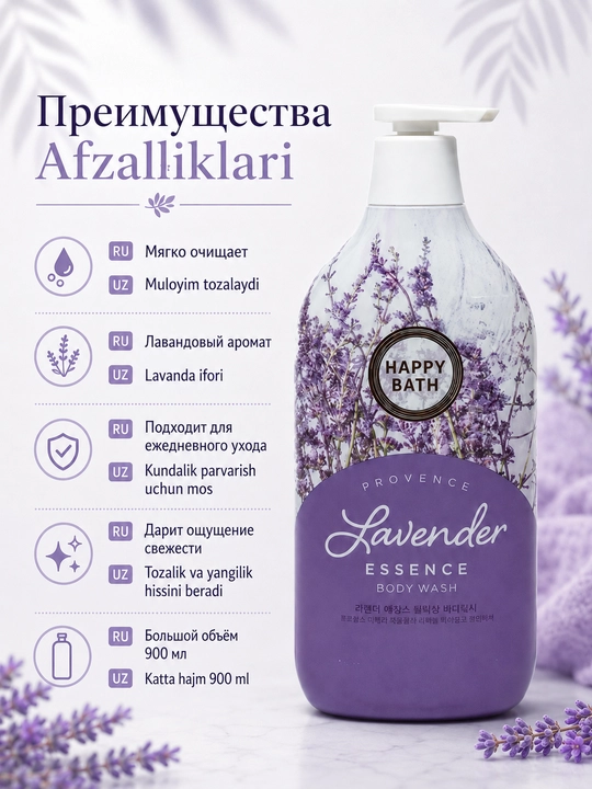 Гель для душа Happy bath Essence, 900 мл