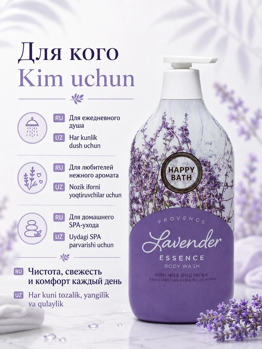 Гель для душа Happy bath Essence, 900 мл