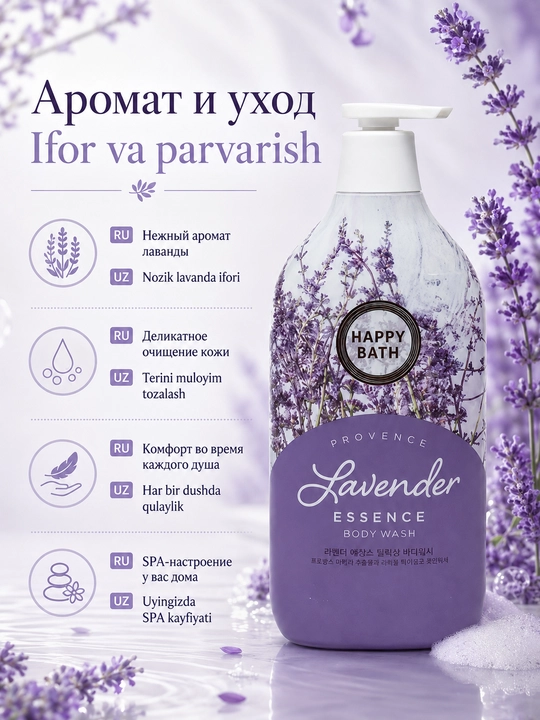 Гель для душа Happy bath Essence, 900 мл