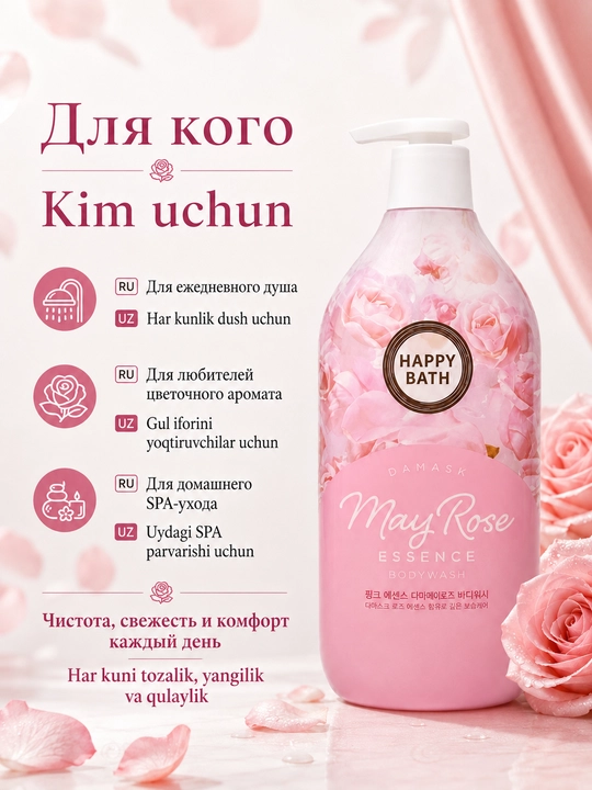 Гель для душа Happy bath Essence, 900 мл