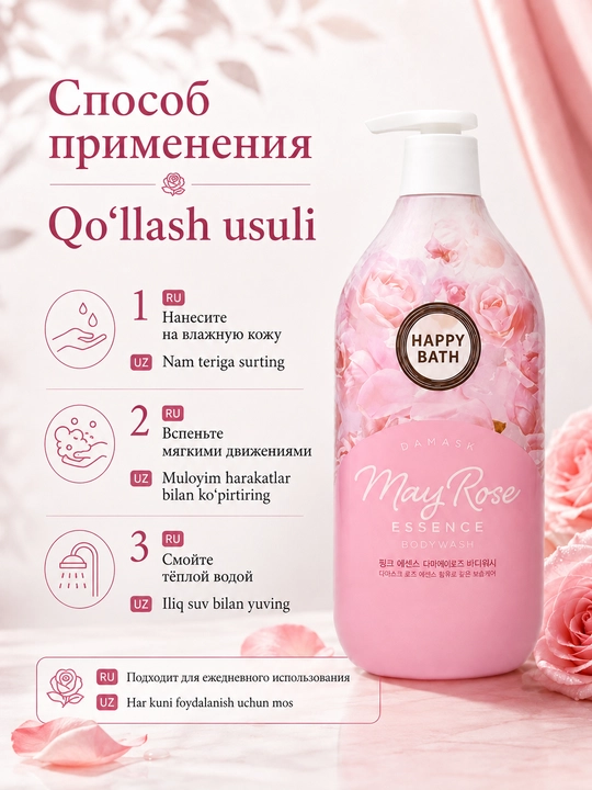 Гель для душа Happy bath Essence, 900 мл