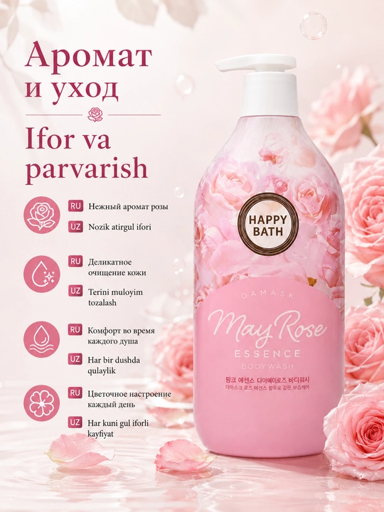 Гель для душа Happy bath Essence, 900 мл